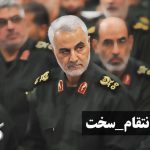 «تۆڵه به سهبره ئهما به زهبره»