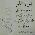 «خداوندا مرا بپذیر» ماجرای آخرین دست نوشته سردار سلیمانی ساعاتی قبل از شهادت