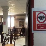 با کرونا دست ندهیم