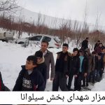 غبار روبی مزار شهدای سیلوانا