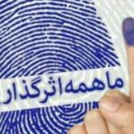 تحلیل / انتخابات مجلس ارومیه