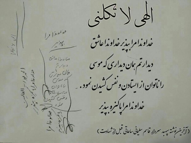 «خداوندا مرا بپذیر» ماجرای آخرین دست نوشته سردار سلیمانی ساعاتی قبل از شهادت