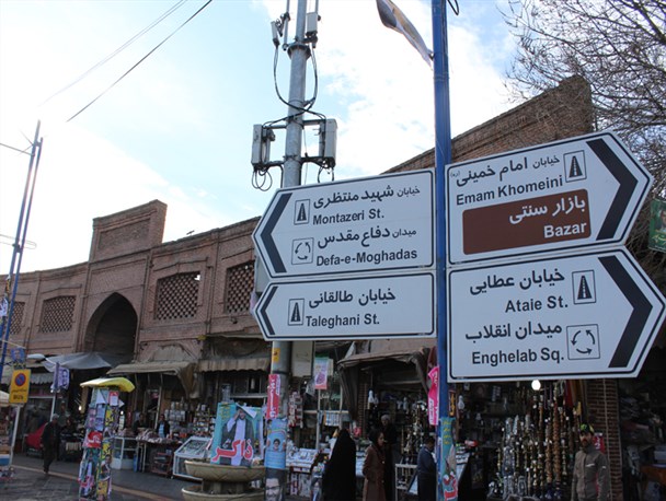 نابسامانی مرکز شهر ارومیه