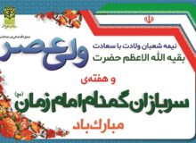 پیام وزیر اطلاعات بمناسبت هفته‌ی بزرگداشت سربازان گمنام امام زمان(عج)