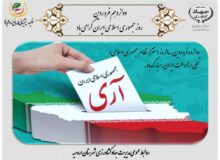 دوازده فروردین، سالروز استقرار نظام جمهوری اسلامی و تجلی اراده ملت ایران، مبارک باد