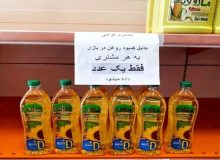 کمبود روغن خوراکی در آذربایجان غربی/ هشدار ممنوعیت افزایش قیمت روغن خوراکی در بازار استان