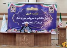 راه اندازی گشت ارشاد مسئولان در آذربایجان غربی