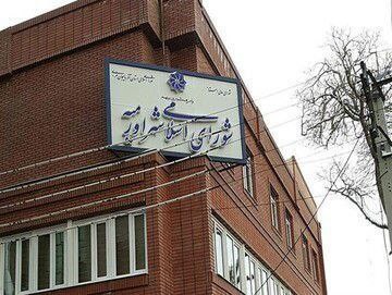 رسانه گریزی اعضای شورای شهر ارومیه/ جلسات علنی شورا بدون حضور خبرنگاران برگزار می شود
