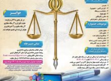 جشنواره منطقه ای رسانه و عدالت