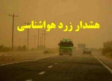 هشدار زرد افزایش غلظت آلاینده‌های جوی در آذربایجان غربی