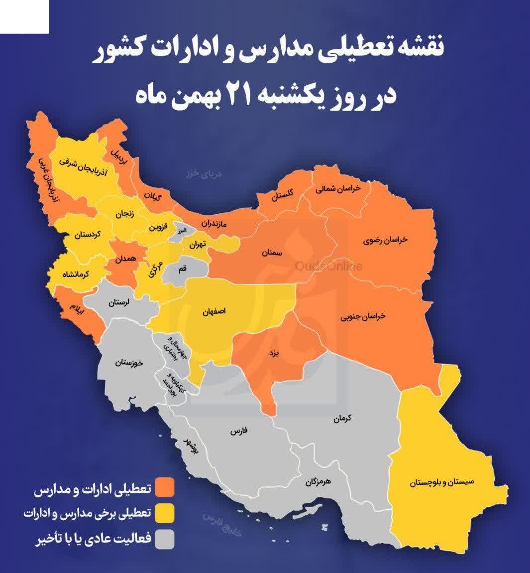 نقشه تعطیلی مدارس و ادارات کشور در روز یکشنبه ۲۱ بهمن‌ماه