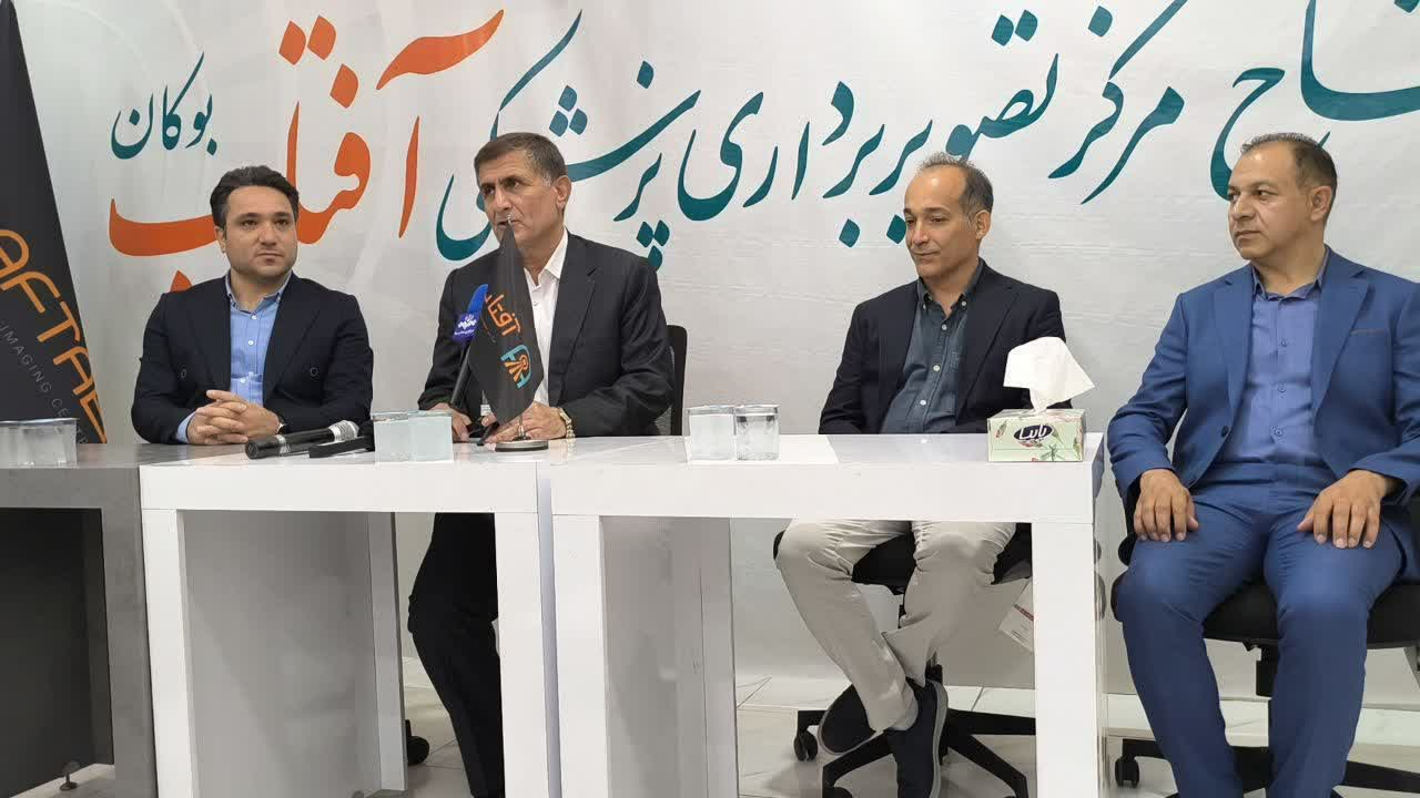 افتتاح مرکز تصویربرداری پیشرفته در بوکان