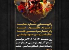 راهپیمایی جمعه خشم و نصر