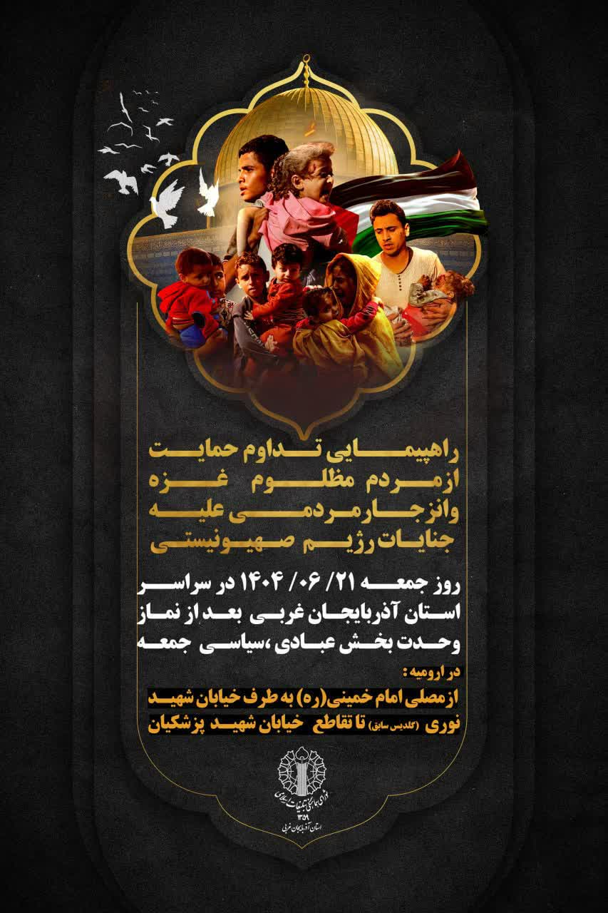 راهپیمایی جمعه خشم و نصر